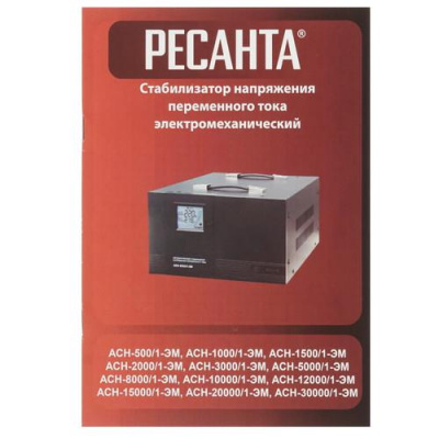 Стабилизатор напряжения Ресанта АСН-12000/1-ЭМ в Горловке
