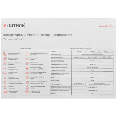 Стабилизатор напряжения Штиль ИнСтаб IS2000 в Горловке