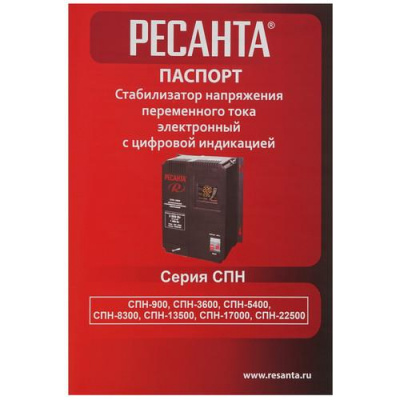 Стабилизатор напряжения Ресанта СПН-5400 в Горловке