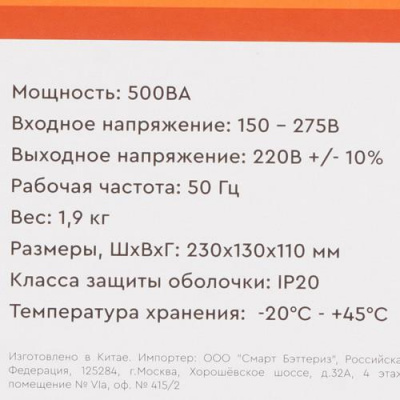 Стабилизатор напряжения SMARTWATT AVR HOME 500RU в Горловке