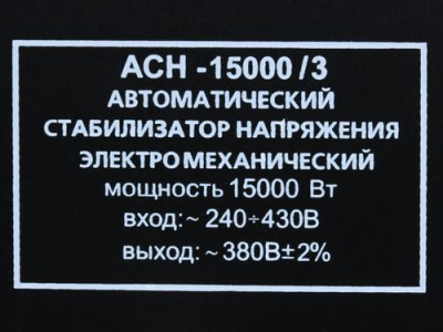Стабилизатор напряжения Ресанта АСН-15000/3-ЭМ в Горловке