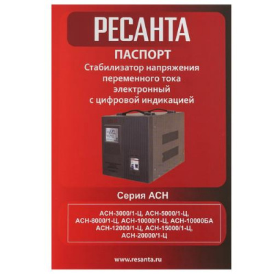 Стабилизатор напряжения Ресанта АСН-12000/1-Ц в Горловке
