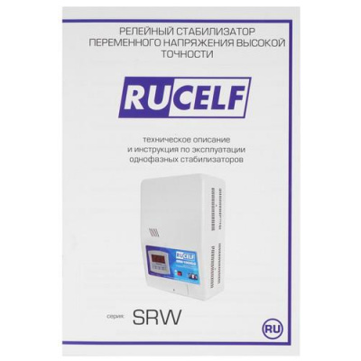 Стабилизатор напряжения RUCELF SRW-12000-D в Горловке