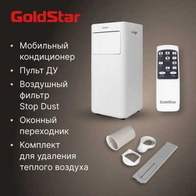 Мобильный кондиционер GoldStar GSPC-07 в Горловке