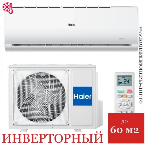 Кондиционер Haier AS18TL5HRA-A/1U18TL5FRA-A Leader-A в Горловке
