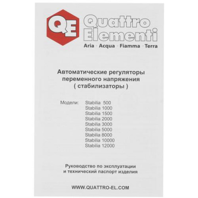 Стабилизатор напряжения Quattro Elementi Stabilia 12000 в Горловке