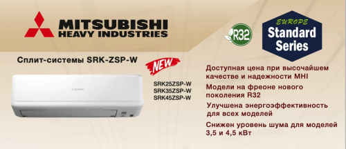 Кондиционер Mitsubishi Heavy SRK25ZSP-W/SRC25ZSP-W в Горловке