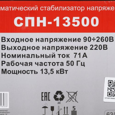 Стабилизатор напряжения Ресанта СПН-13500 в Горловке