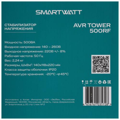Стабилизатор напряжения SMARTWATT AVR TOWER 500RF в Горловке