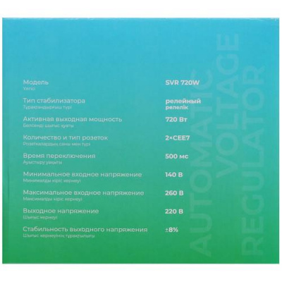 Стабилизатор напряжения FinePower SVR 720W в Горловке