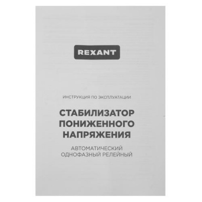 Стабилизатор напряжения Rexant REX-FR-10000 в Горловке