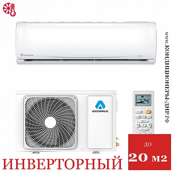 Кондиционер Axioma ASX07DZ1R/ASB07DZ1R в Горловке