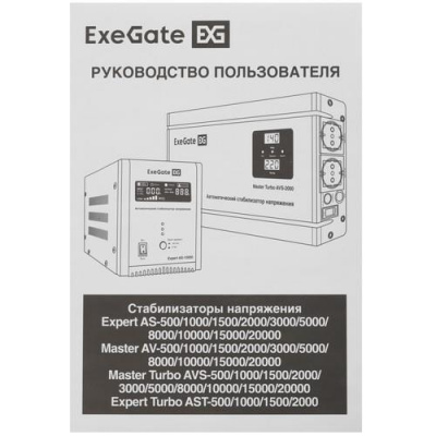 Стабилизатор напряжения ExeGate Expert AS-2000 в Горловке