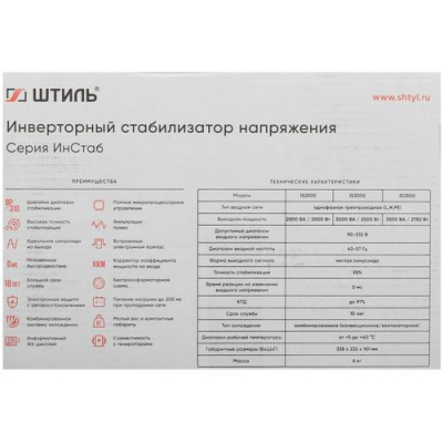 Стабилизатор напряжения Штиль ИнСтаб IS2500 в Горловке